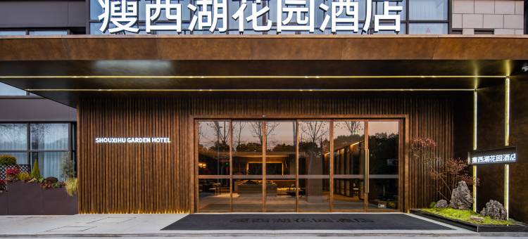 扬州瘦西湖花园酒店图片