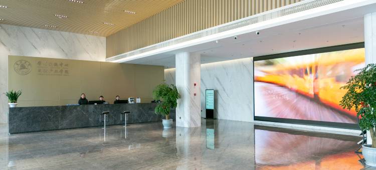 丽水学院学术交流中心酒店图片