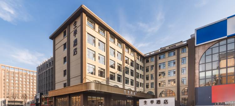 全季酒店(乐亭京唐港店)图片
