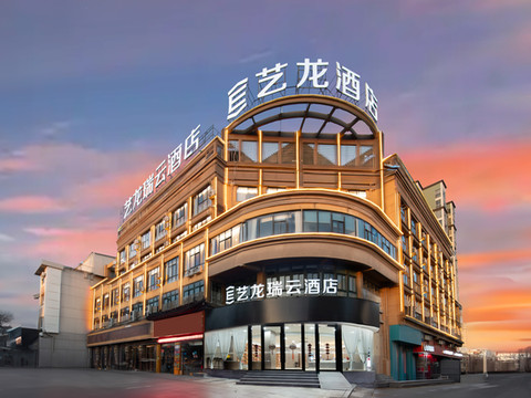 艺龙瑞云酒店(明光站中央广场店)