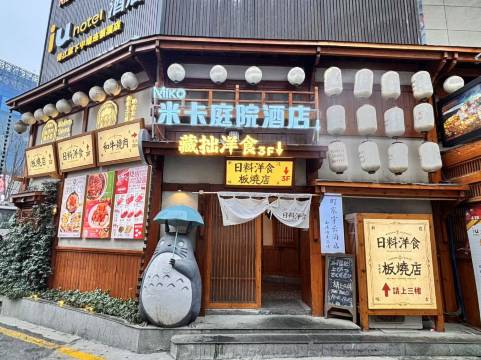 米卡庭院酒店(西安大雁塔北广场小寨地铁站店)图片