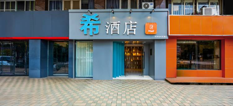 Xbed希酒店(大众传媒学院店)图片