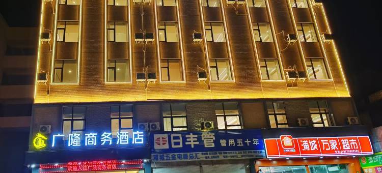 广隆商务酒店图片