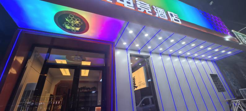 锦州蜂巢电竞酒店(文轩嘉苑店)图片