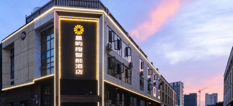 星屿橙智能酒店(安顺西黄果树大街店)图片