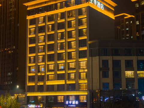 全季酒店(菏泽东明锦绣城店)