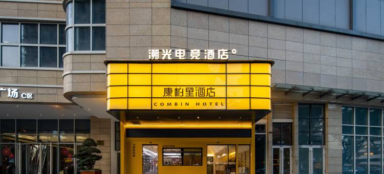 溯光·TRACE电竞酒店(339天府熊猫塔红星桥地铁站店)图片