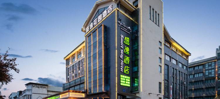 盛逸花园酒店(都江堰景区离堆公园站店)图片
