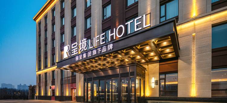呈境LifeHotel(哈尔滨冰雪大世界店)图片