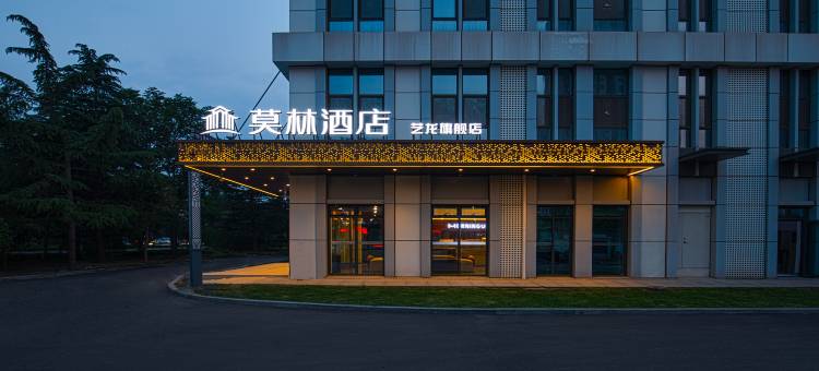 莫林酒店(济南西站印象济南店)图片