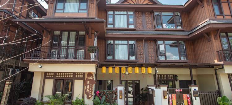 芒市翠茗轩民宿(傣族古镇店)图片