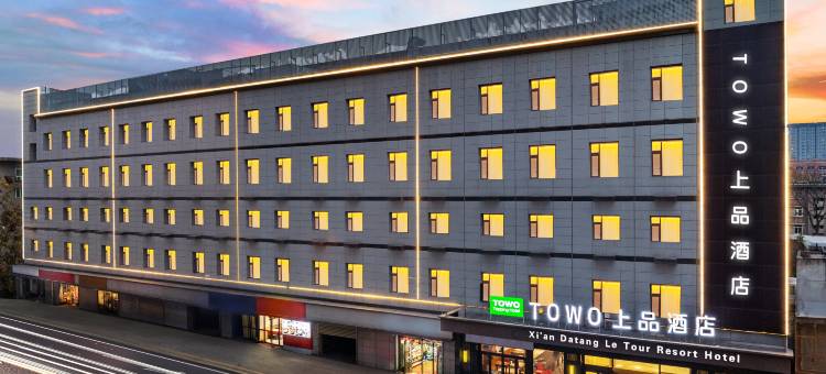 TOWO上品酒店(大雁塔大唐不夜城店)图片