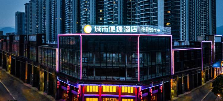 城市便捷酒店(江门鹤山鹤城店)图片