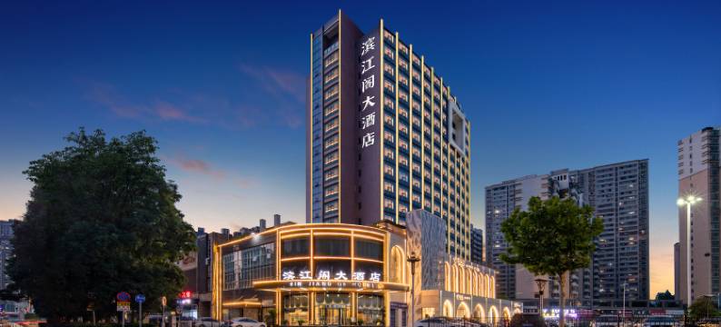 武汉滨江阁大酒店(解放大道太平洋地铁站店)图片