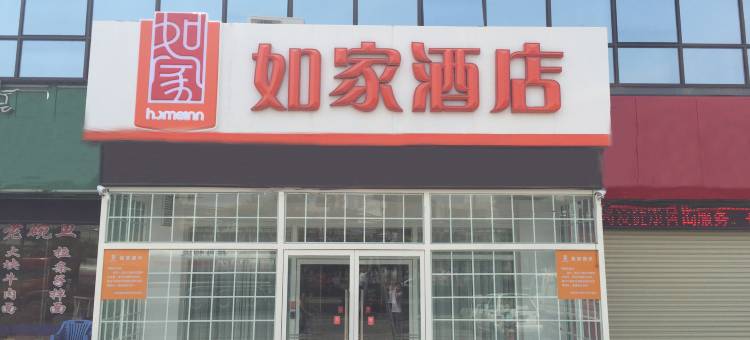 如家酒店(西安浐灞东城大道店)图片
