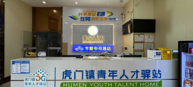 东莞圣曼酒店(虎门黄河时装城执信公园店)图片