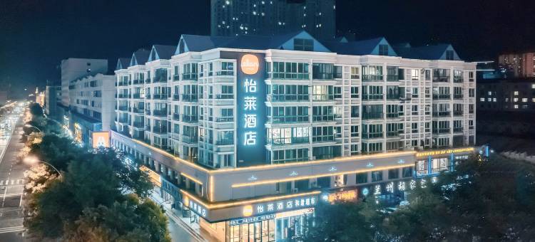 怡莱酒店(西宁火车站店)图片