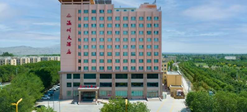 温州大酒店(精河火车站店)图片