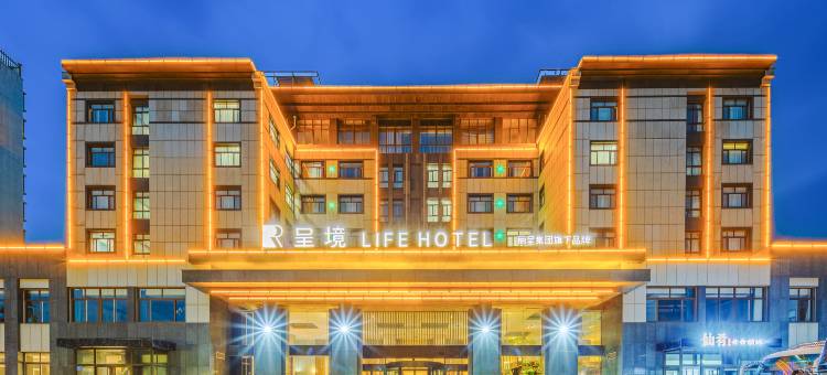 呈境Life Hotel(烟台蓬莱阁八仙渡店)图片