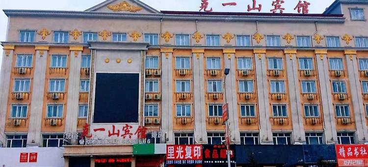 克山克一山宾馆图片