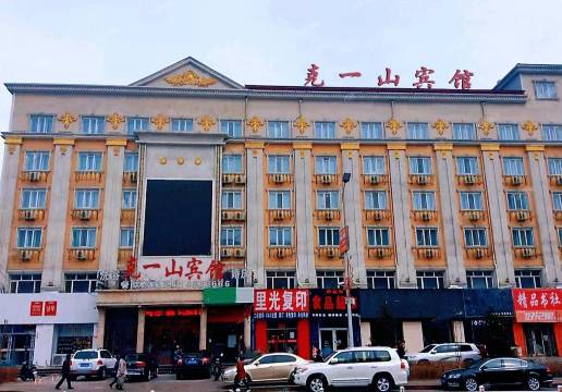 克山克一山宾馆