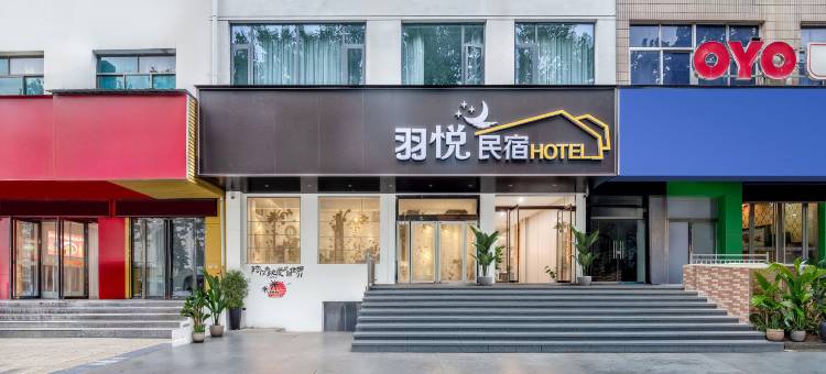 羽悦酒店(洛阳龙门高铁站宝龙广场店)图片