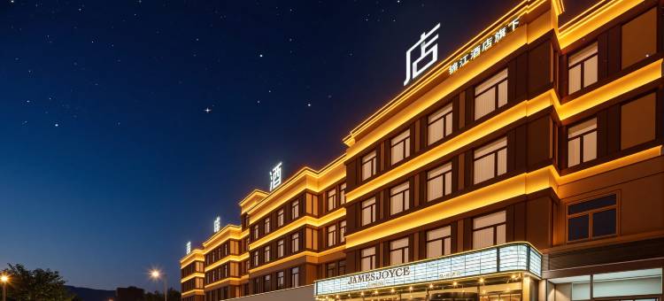 喆啡酒店(山海关火车站天下第一关古城店)图片