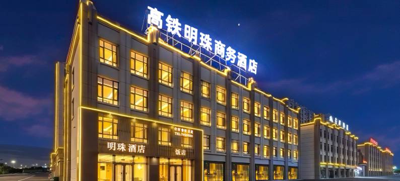 珲春高铁明珠酒店图片