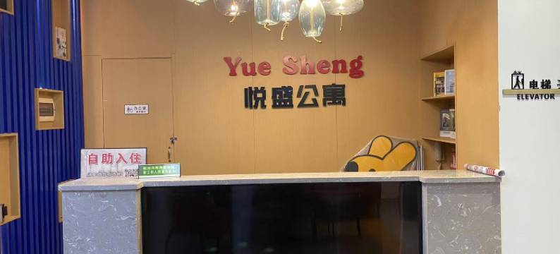 悦盛公寓(四会国汇南国玉都店)图片