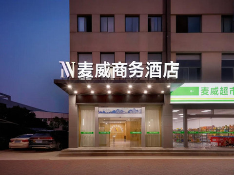 长丰麦威智慧酒店(安徽国际商务职业学院店)