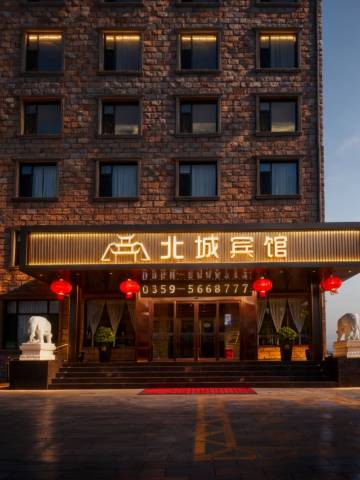 稷山北城宾馆
