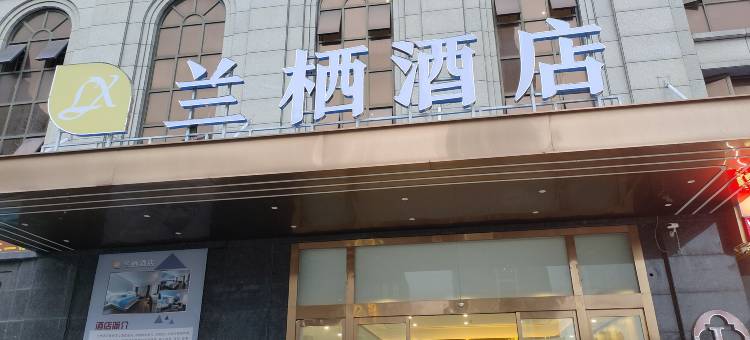 兰栖酒店(孝感孝南区万达广场店)图片
