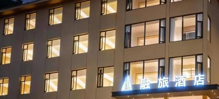 庐山融旅酒店(牯岭街索道上站台店)图片