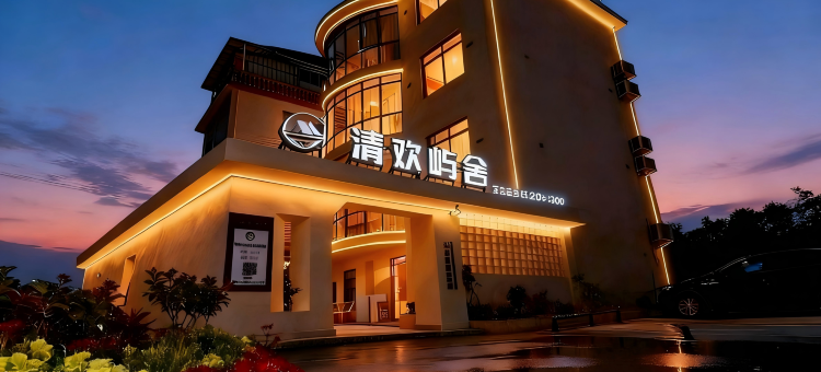 景德镇·清欢屿舍┃CINECAY落日隅安设计师民宿(陶溪川创意广场店)图片