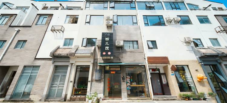 黄山敏儿居美宿(黄山风景区南大门店)图片