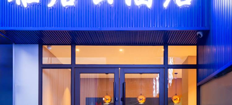 雅居云酒店(湖北汽车工业学院店)图片