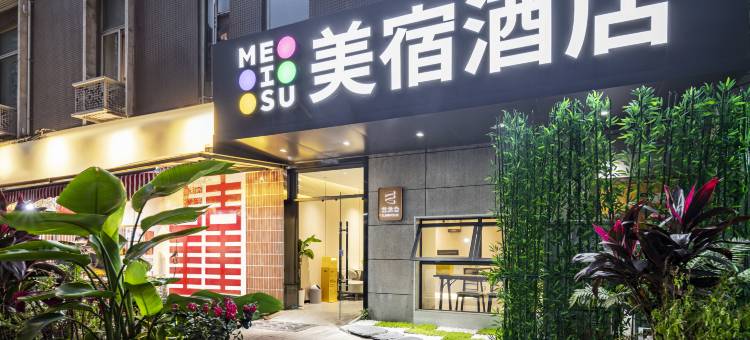 美宿酒店(成都西南交大店)图片