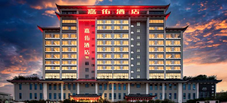 嘉佑酒店(郑州金岱智慧产业园国香茶城店)图片