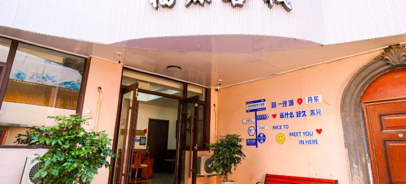 福源客栈(丹东火车站鸭绿江断桥店)图片