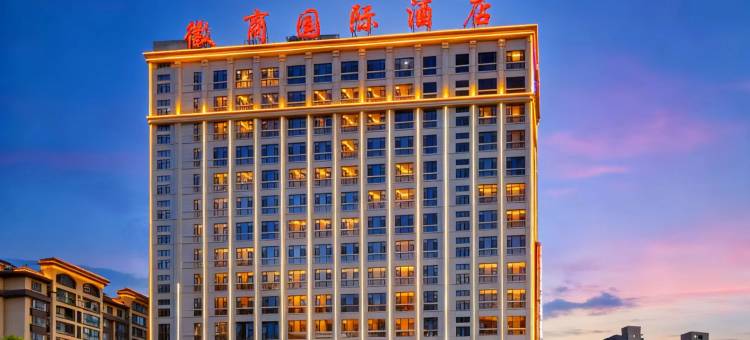 昆明徽商国际酒店(长水国际机场长水航城店)图片