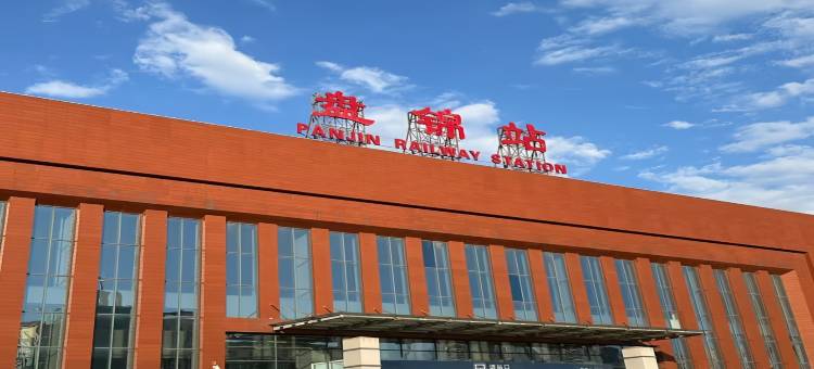 睿柏·云酒店(盘锦火车站红旗大街店)图片