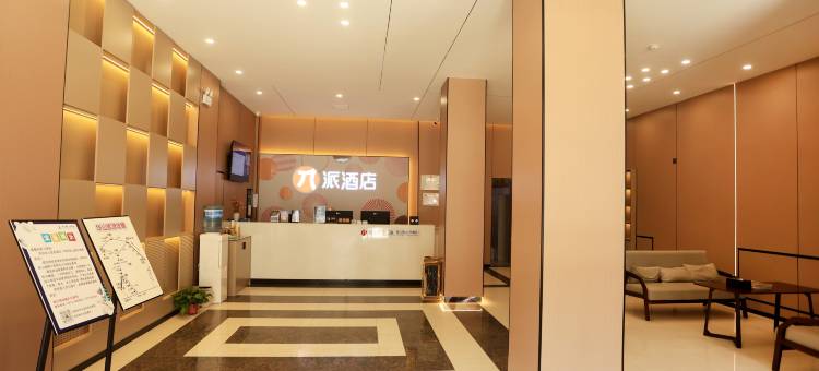 派酒店(华阴华山景区店)图片