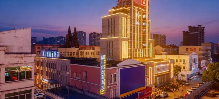 U威尚品酒店(人民广场无为中学店)图片