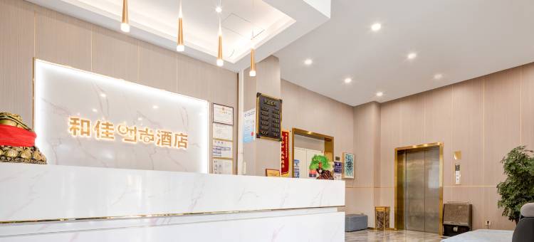 和佳时尚酒店(宝鸡英达路店)图片