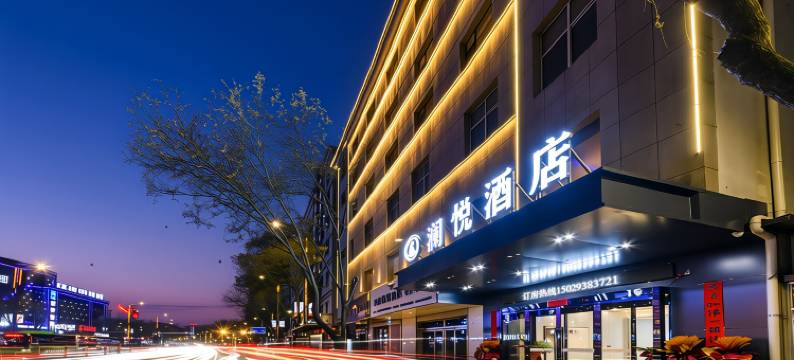 府谷澜悦酒店图片