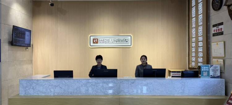 如家华驿精选酒店(乌海市海勃湾区新华东街店)图片