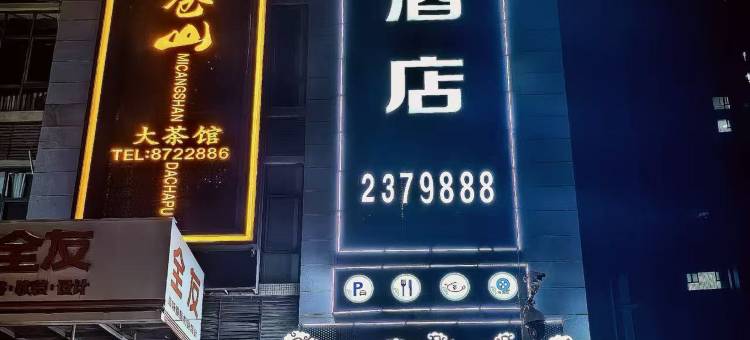 广元弘瑞酒店图片