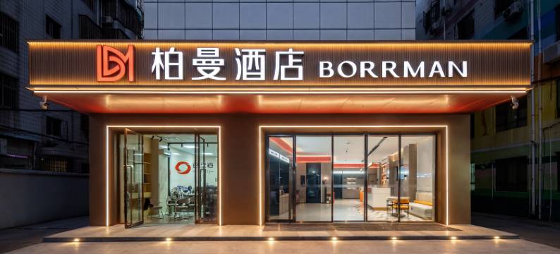 柏曼酒店(广州琶洲会展中心仑头店)图片