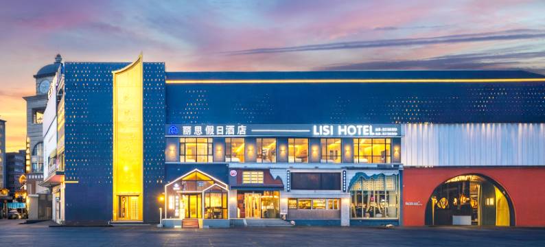 大连•丽思假日｜LisiHoliday Hotel酒店(中山广场俄罗斯风情街店)图片