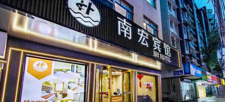 舟山南宏宾馆(沈家门半升洞码头店)图片